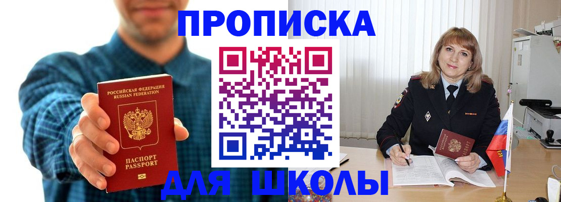 купить прописку в Георгиевске