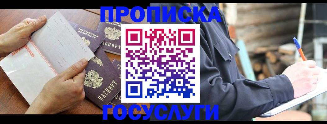 прописка гарантия в Георгиевске